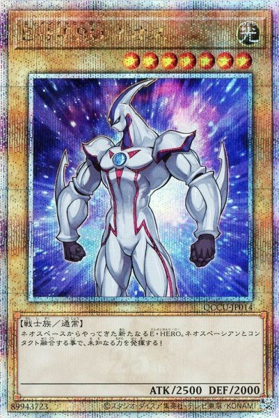 画像1: E・HERO ネオス【QCシク】 (1)