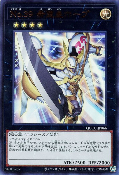 画像1: No.39 希望皇ホープ【ウル】（Bランク） (1)