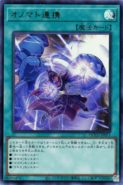 画像1: オノマト連携【ウル】（Bランク） (1)