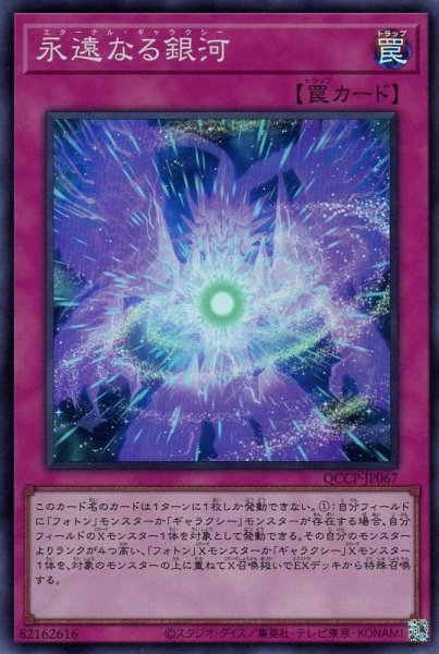 画像1: 永遠なる銀河【スー】（Bランク） (1)