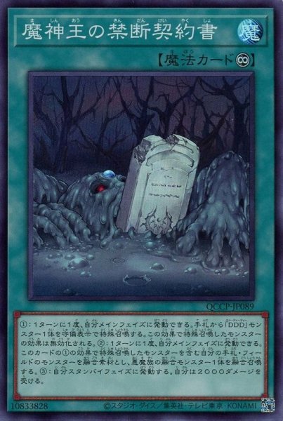 画像1: 魔神王の禁断契約書【スー】（Ｂランク） (1)