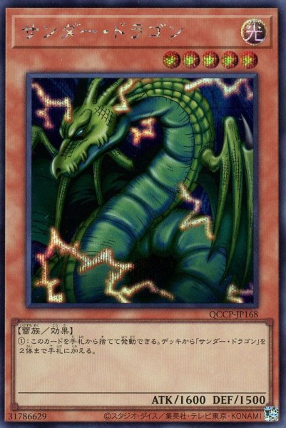 画像1: サンダー・ドラゴン【シク】 (1)