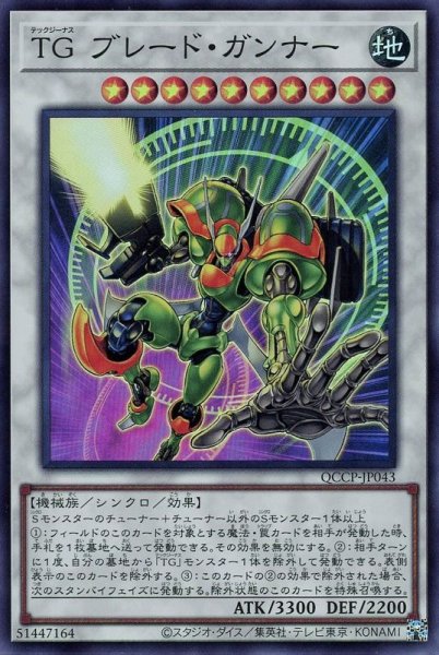 画像1: TG ブレード・ガンナー【スー】（Bランク） (1)