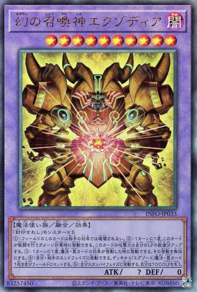 画像1: 幻の召喚神エクゾディア【アル】 (1)