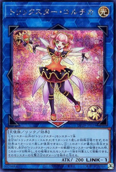 画像1: トリックスター・コルチカ【シク】 (1)