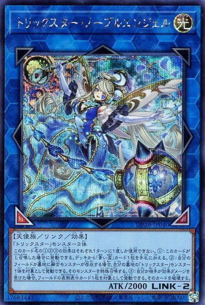 画像1: トリックスター・ノーブルエンジェル【シク】 (1)