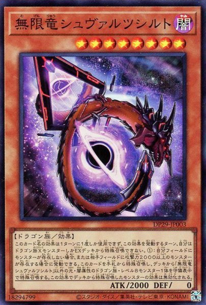 画像1: 無限竜シュヴァルツシルト【スー】 (1)