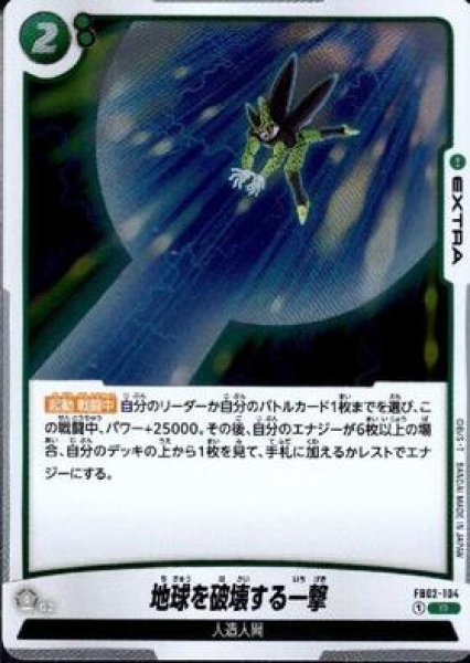 画像1: 地球を破壊する一撃(R) [FB02-104] (1)