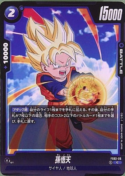 画像1: 孫悟天【FS02-06】 (1)