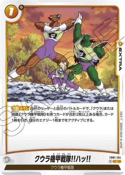 画像1: クウラ機甲戦隊‼ハッ‼【FB01-134】  (1)
