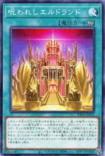 画像1: 呪われしエルドランド【ノー】 (1)