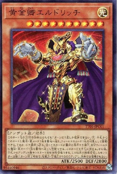 画像1: 黄金卿エルドリッチ【ウル】 (1)