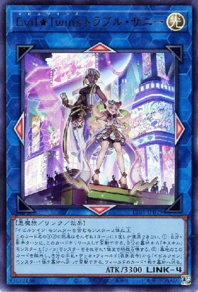 画像1: Evil★Twin’s トラブル・サニー【ウル】（Ｂランク） (1)