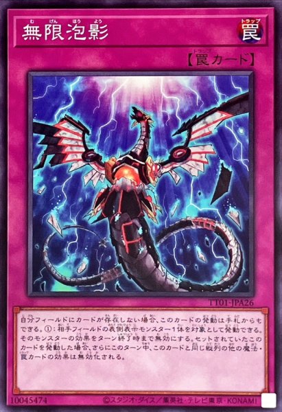 画像1: 無限泡影【ノー】 (1)