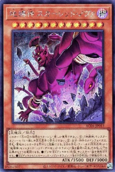 画像1: 地縛神 スカーレッド・ノヴァ【シク】 (1)