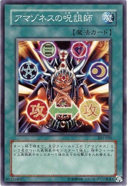 画像1: アマゾネスの呪詛師【ノー】【ランクB】 (1)