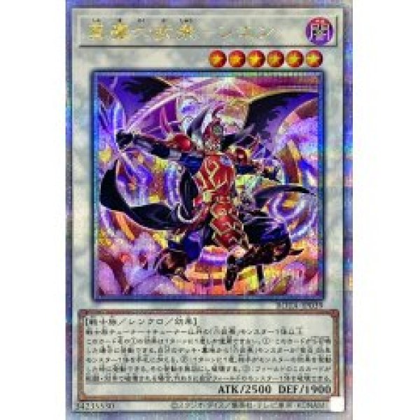 画像1: 真魔六武衆－シエン【クォーターセンチュリーシークレット】 (1)