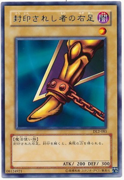 画像1: 封印されし者の右足【ノーマル】（Bランク） (1)