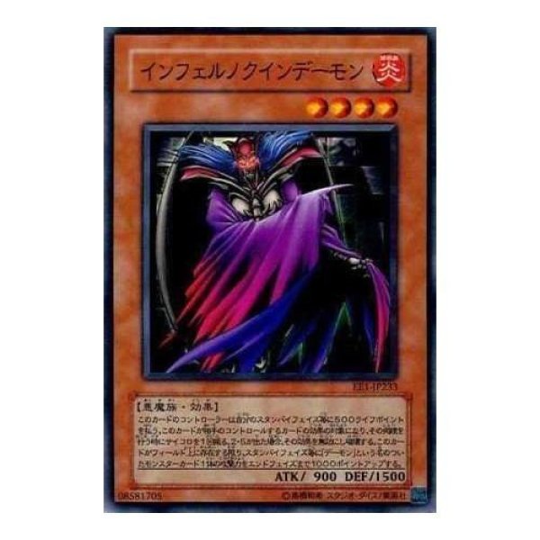 画像1: インフェルノクインデーモン（Bランク） (1)