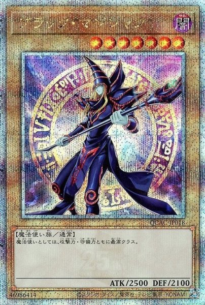 画像1: ブラック・マジシャン(杖両手持ち背景魔法陣) 【QCシク】 (1)