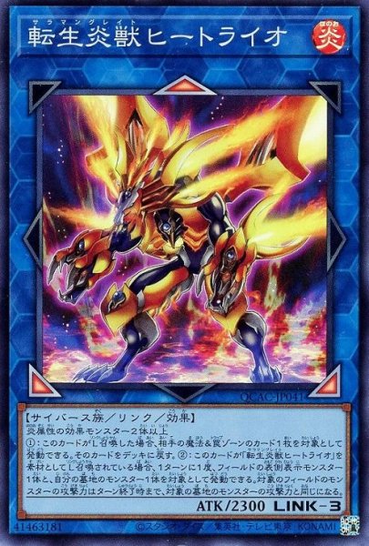 画像1: 転生炎獣ヒートライオ【スー】（Bランク） (1)