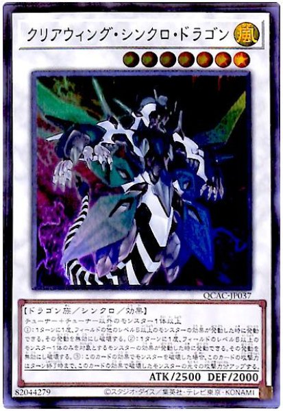 画像1: クリアウィング・シンクロ・ドラゴン【ウル】 （Bランク） (1)