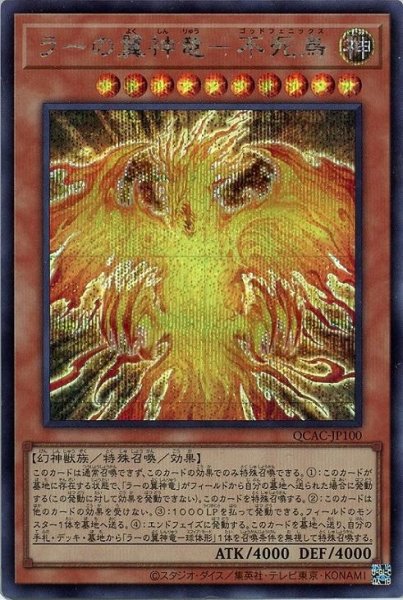 画像1: ラーの翼神竜-不死鳥【シク】（Bランク） (1)