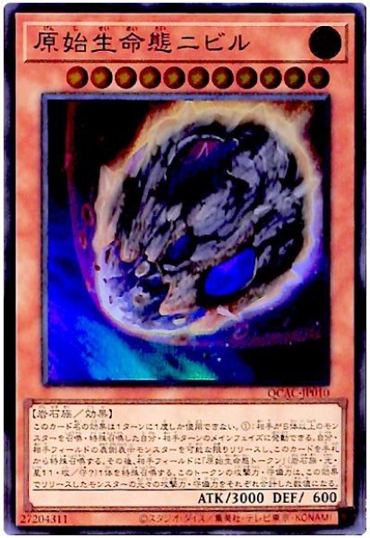 画像1: 原始生命態ニビル【スー】（Bランク） (1)