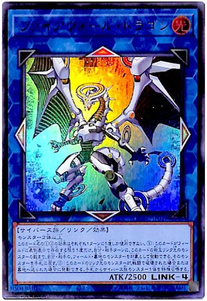 画像1: ファイアウォール・ドラゴン【ウル】（Bランク） (1)