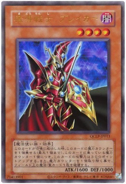 画像1: 魔導戦士 ブレイカー(復刻版)【ウル】 (1)
