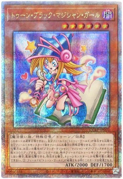 画像1: トゥーン・ブラック・マジシャン・ガール【QCシク】 (1)