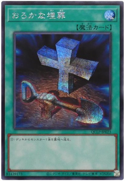 画像1: おろかな埋葬【シク】 (1)