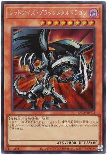 画像1: レッドアイズ・ブラックメタルドラゴン【シク】 (1)