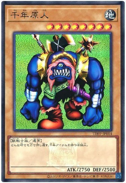画像1: 千年原人(決闘者伝説ロゴ入り)【ウル】 (1)