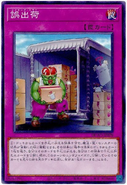 画像1: 誤出荷【ノー】 (1)