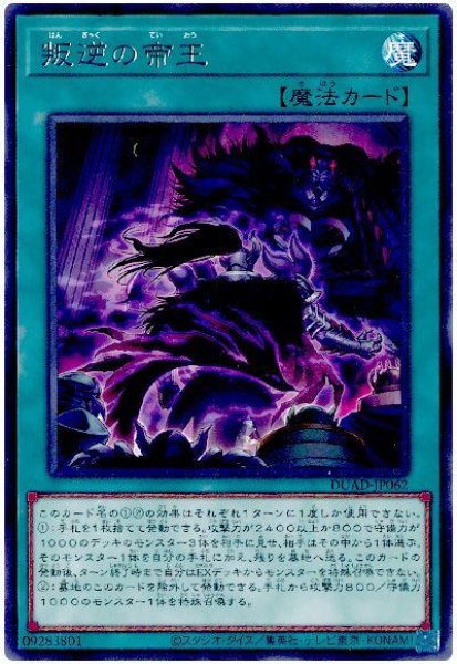 画像1: 叛逆の帝王【レア】 (1)