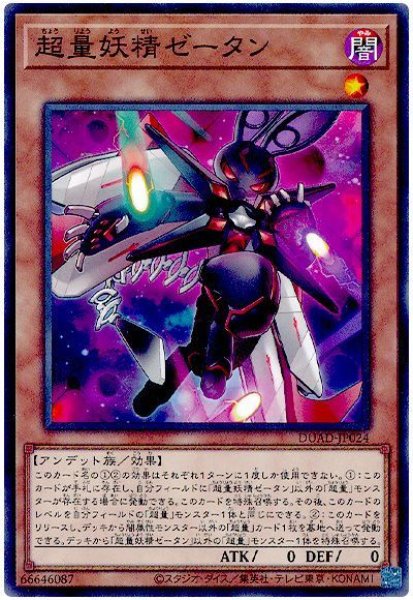 画像1: 超量妖精ゼータン【ノー】 (1)