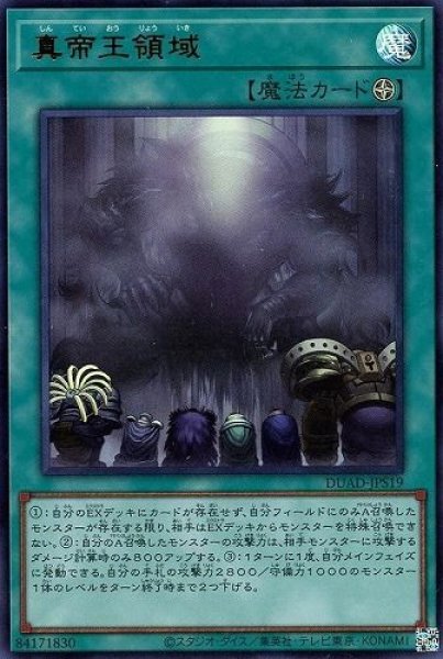 画像1: 真帝王領域【ウル】 (1)