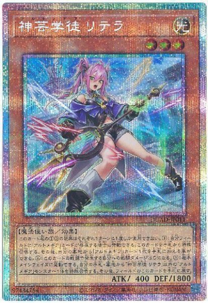 画像1: 神芸学徒 リテラ【プリシク】 (1)