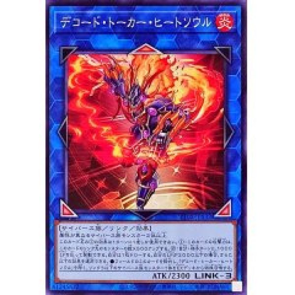 画像1: デコード・トーカー・ヒートソウル【ノー】 (1)