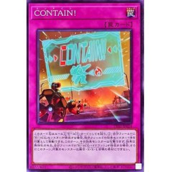 画像1: ＣＯＮＴＡＩＮ！【ノー】 (1)