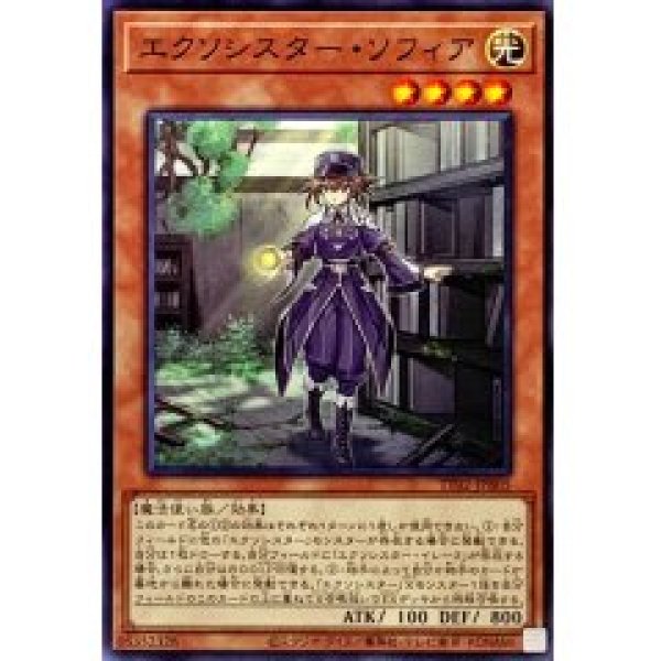 画像1: エクソシスター・ソフィア【ノー】 (1)