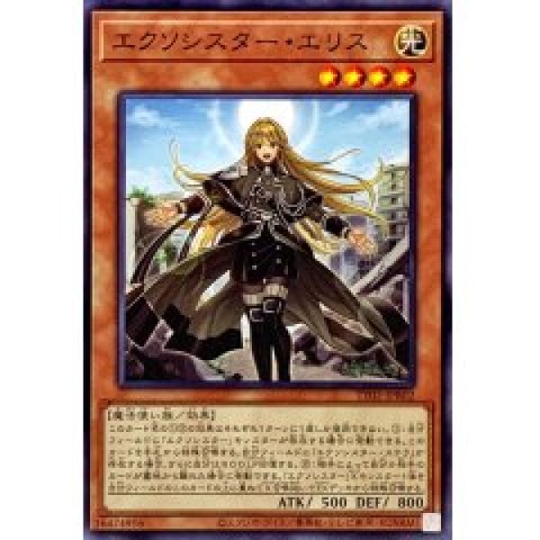 画像1: エクソシスター・エリス【ノー】 (1)