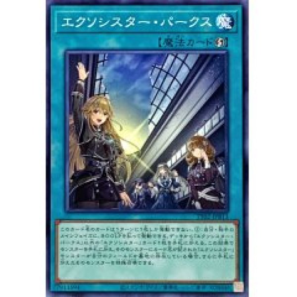 画像1: エクソシスター・パークス【ノー】 (1)