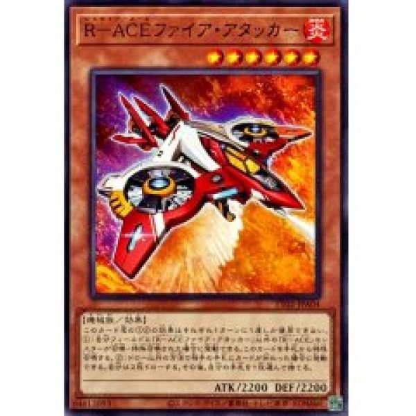 画像1: Ｒ－ＡＣＥファイア・アタッカー【ノー】 (1)