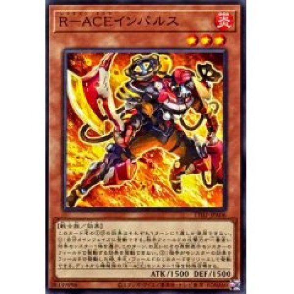 画像1: Ｒ－ＡＣＥインパルス【ノー】 (1)