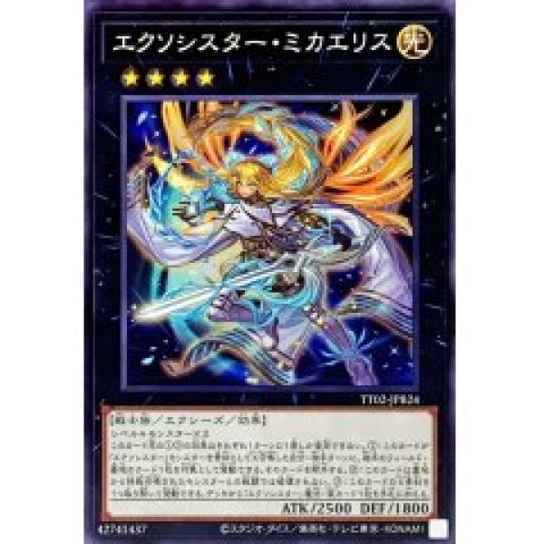 画像1: エクソシスター・ミカエリス【ノー】 (1)