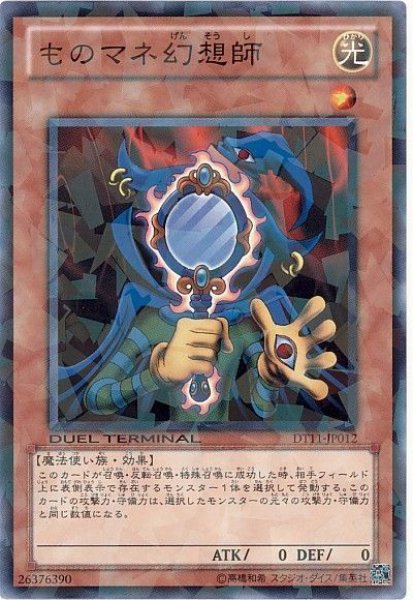 画像1: ものマネ幻想師【ノーマルパラレル】（Ｂランク） (1)
