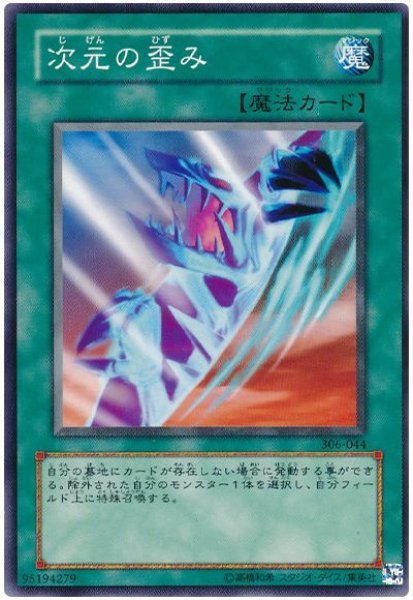 画像1: 次元の歪み (1)