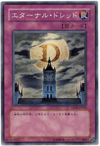 画像1: エターナル・ドレッド【スー】（Ｂランク） (1)